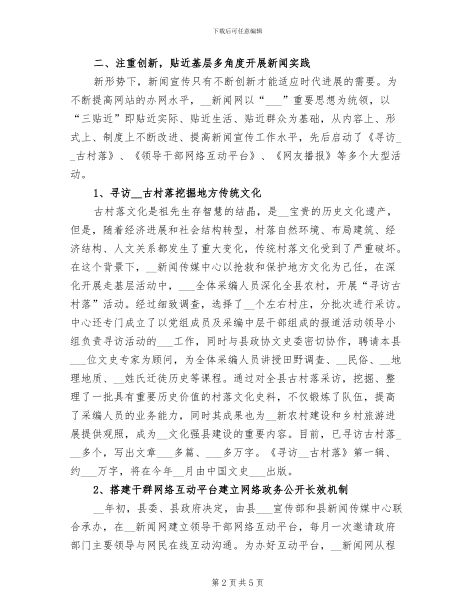 2024年县新闻网工作总结_第2页