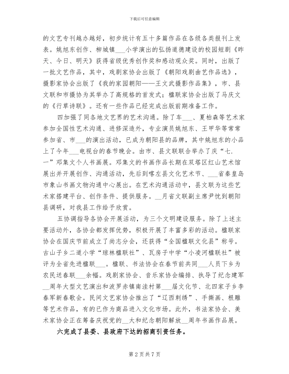 2024年县文联年终总结_第2页