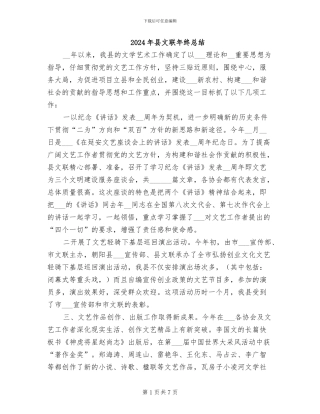 2024年县文联年终总结