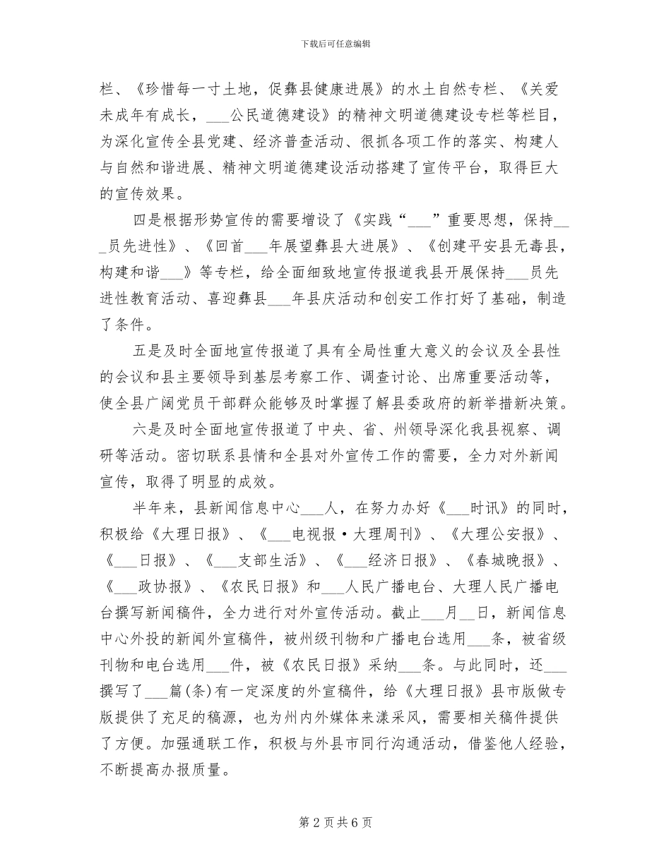 2024年县新闻信息中心半年工作总结_第2页
