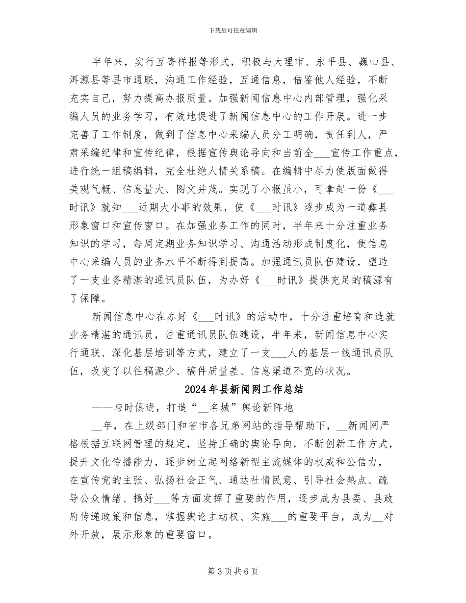 2024年县新闻信息中心半年工作总结_第3页