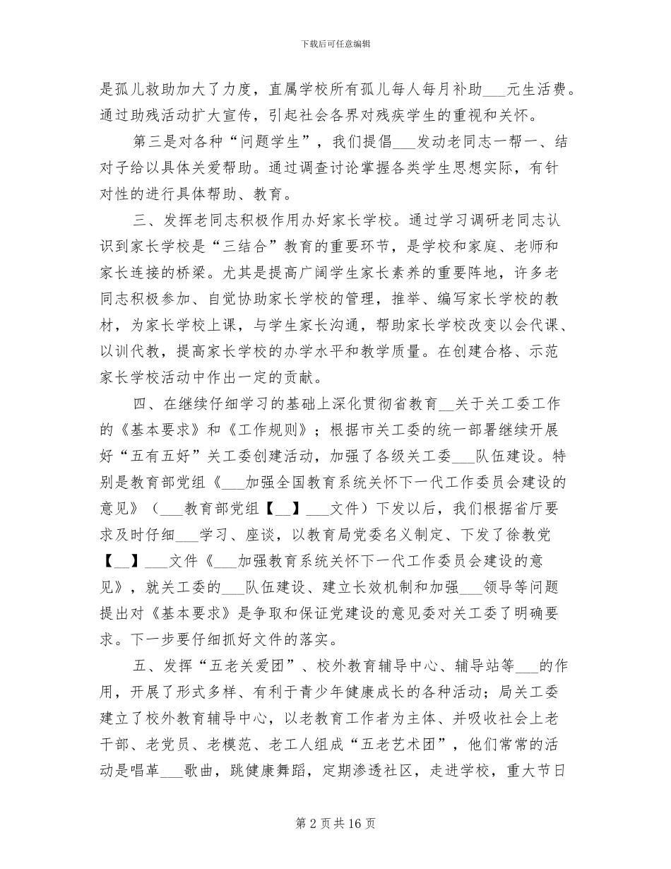 2024年县教育局年度工作总结与计划_第2页