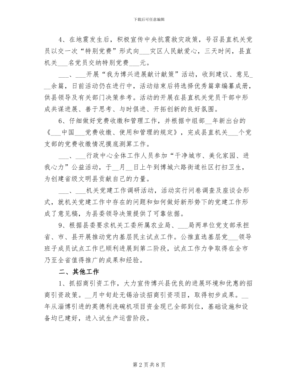 2024年县机关工委上半年工作总结_第2页