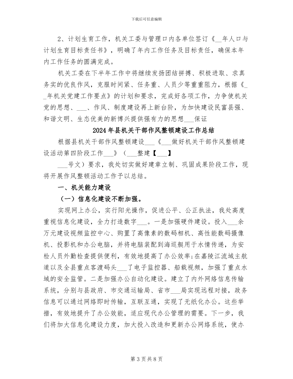 2024年县机关工委上半年工作总结_第3页