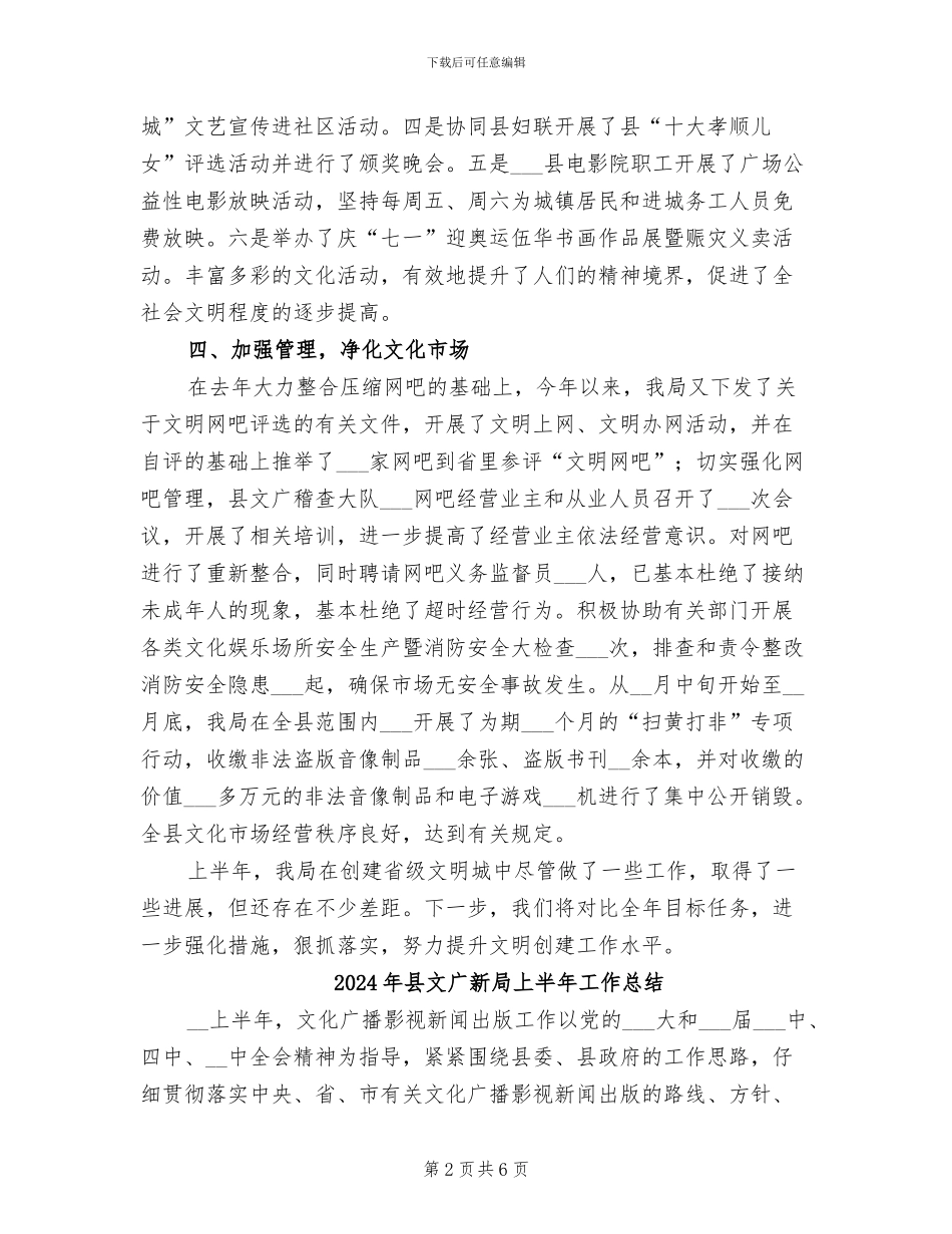 2024年县文广局文明城市创建总结_第2页