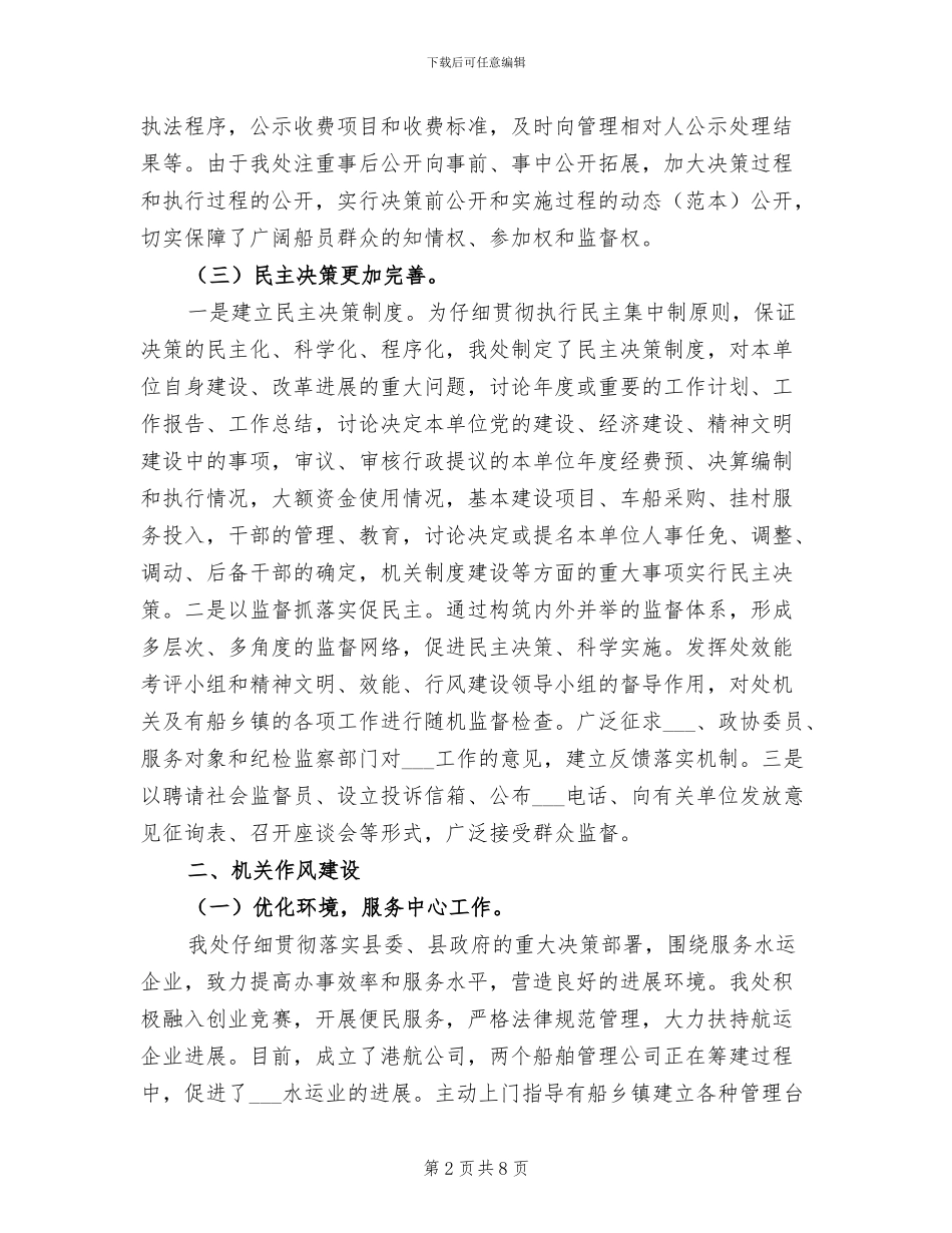 2024年县机关干部作风整顿建设工作总结_第2页