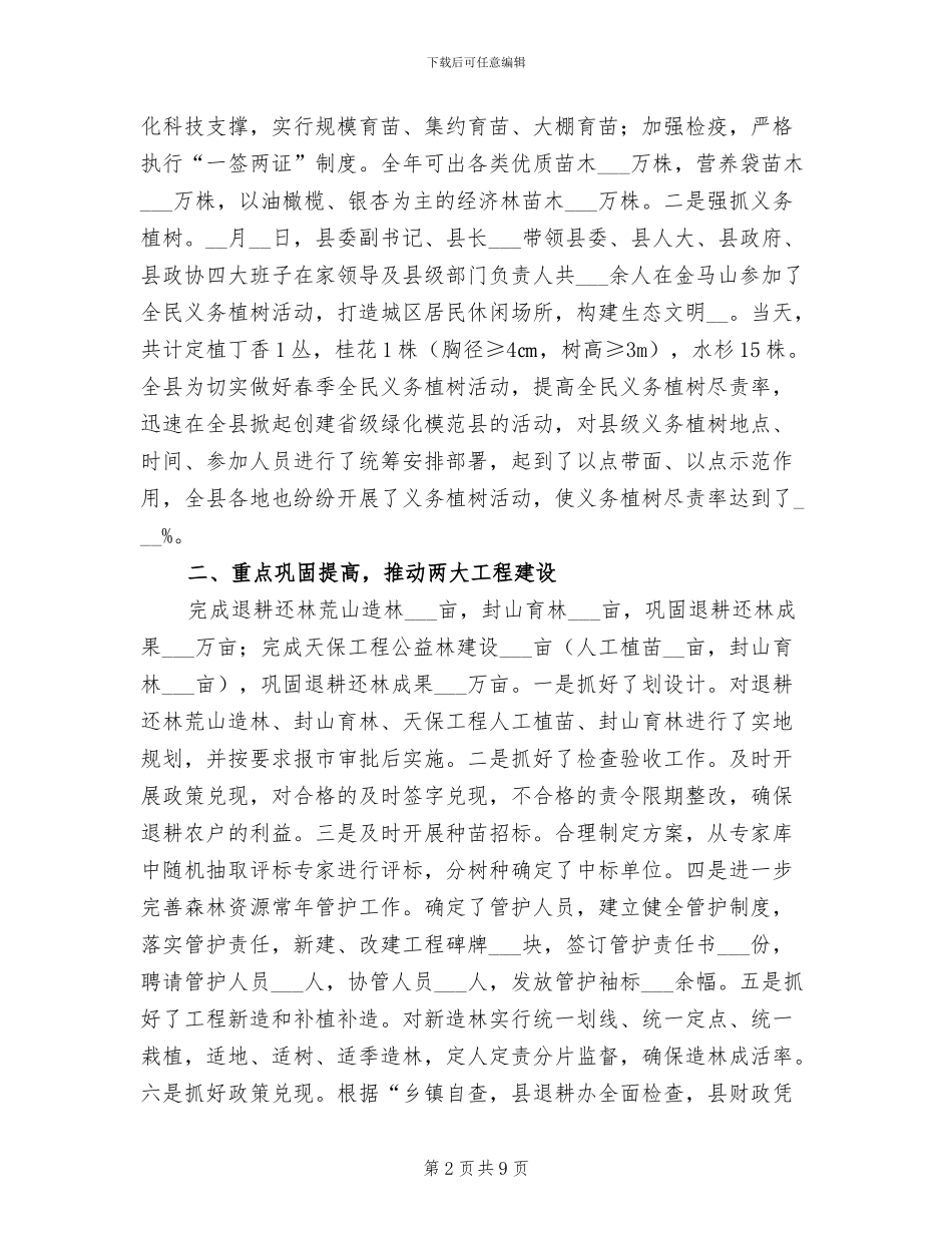2024年县林业局工作总结范文_第2页