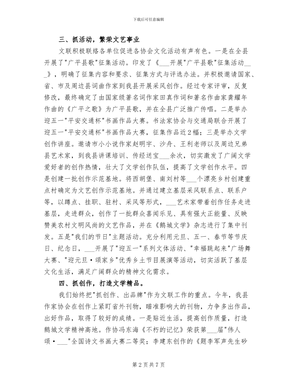 2024年县文联工作总结及谋划_第2页