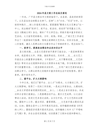 2024年县文联工作总结及谋划