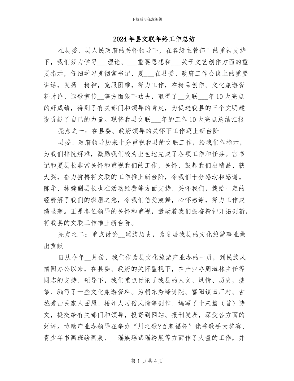 2024年县文联年终工作总结_第1页