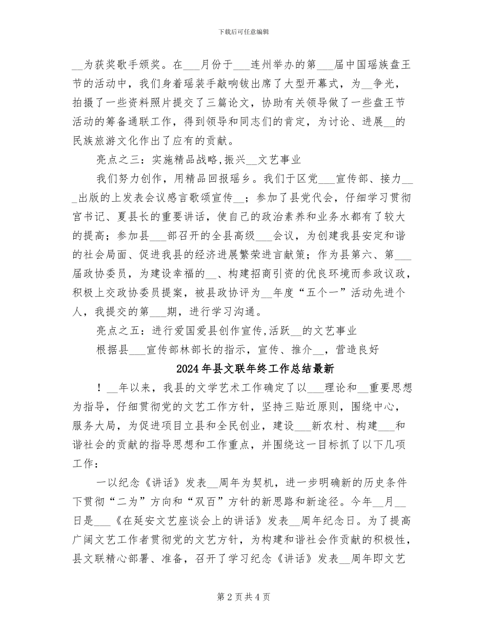 2024年县文联年终工作总结_第2页