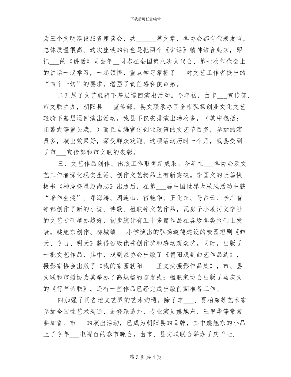 2024年县文联年终工作总结_第3页