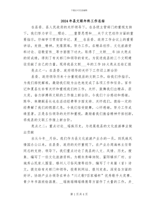 2024年县文联年终工作总结