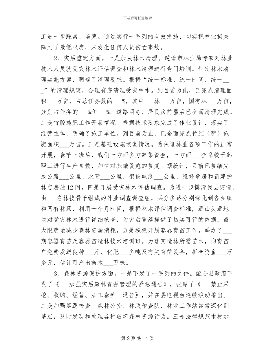 2024年县林业局监察上半年工作小结_第2页