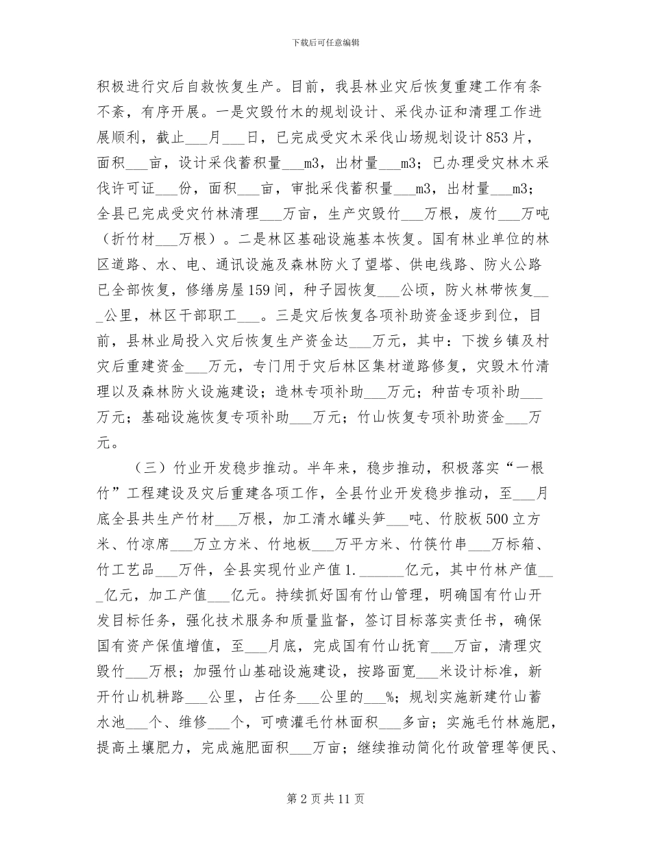 2024年县林业局监察上半年工作总结_第2页