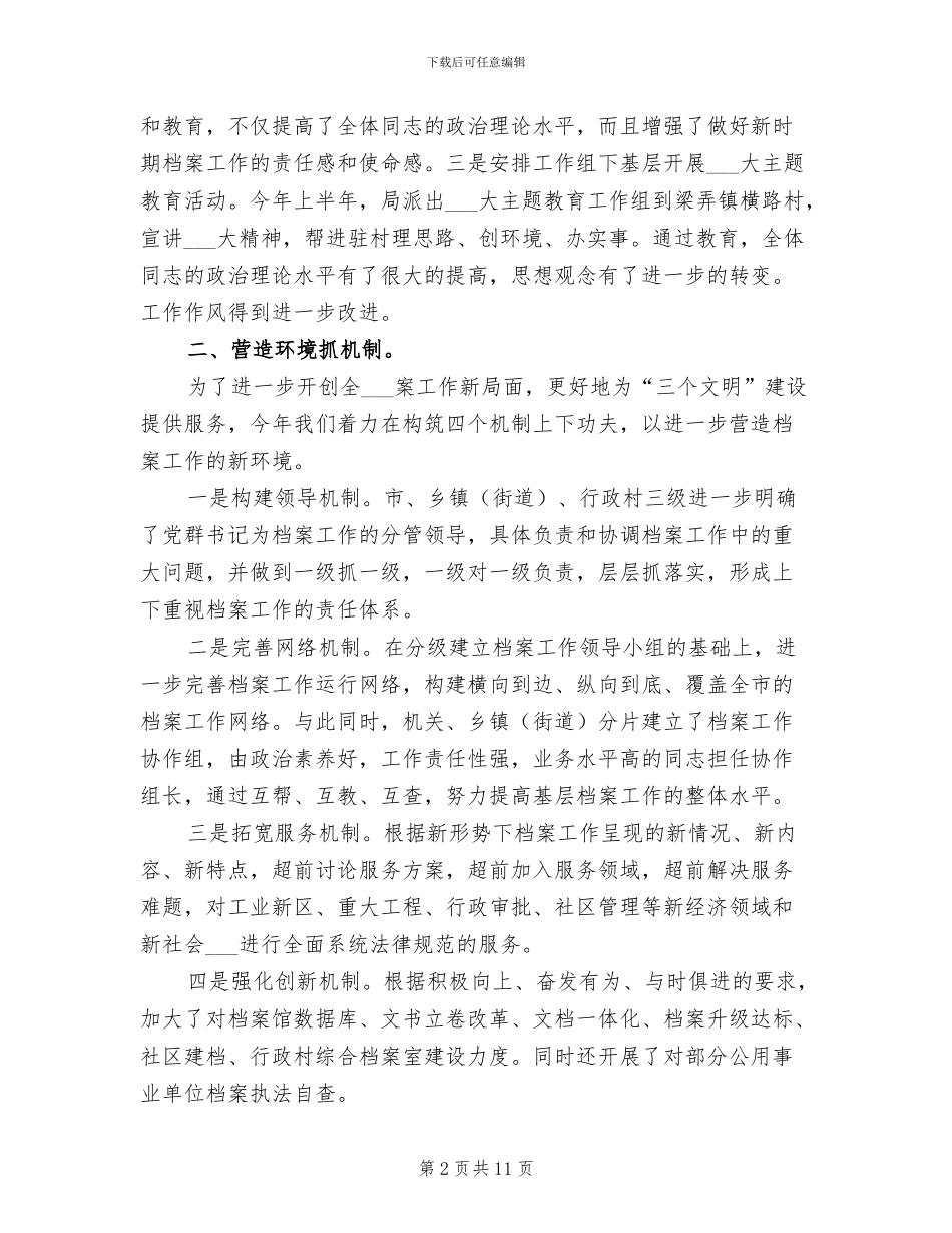 2024年县档案局全年总结_第2页