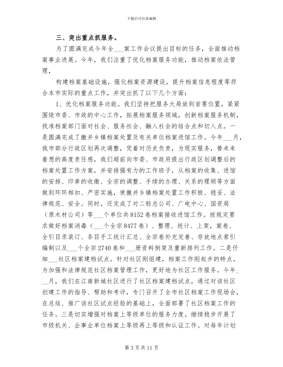 2024年县档案局全年总结_第3页