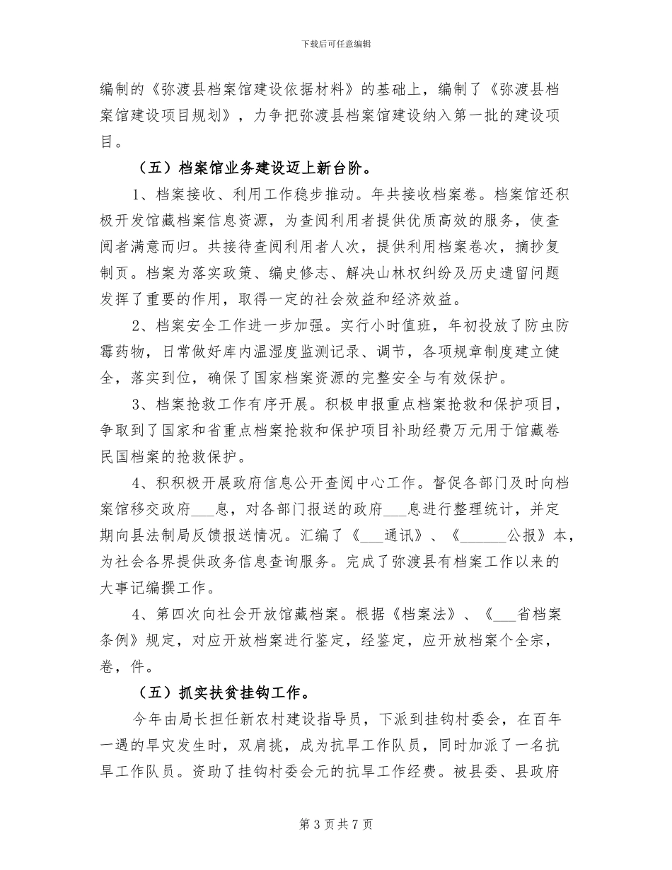 2024年县档案局工作年终总结_第3页