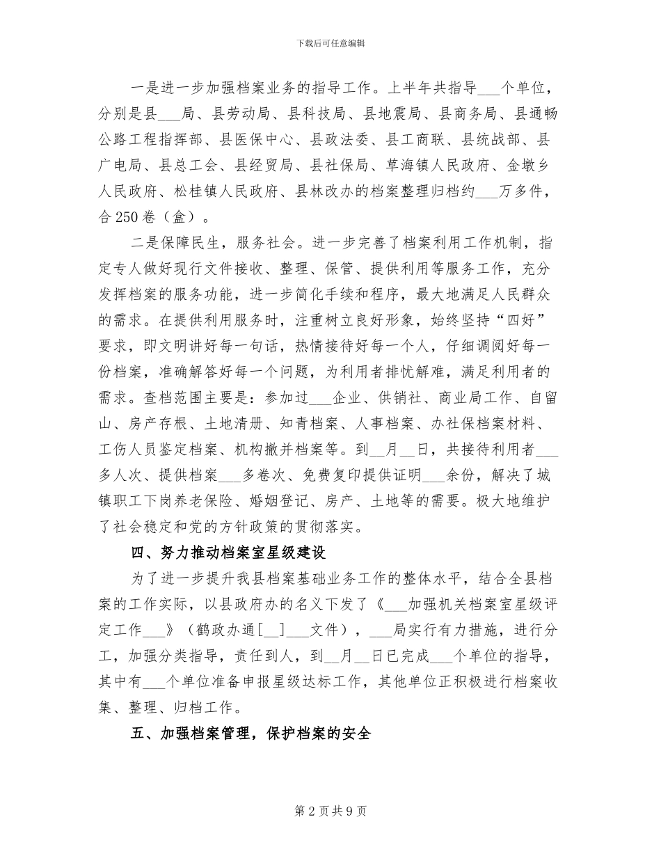 2024年县档案局年度上年工作总结_第2页