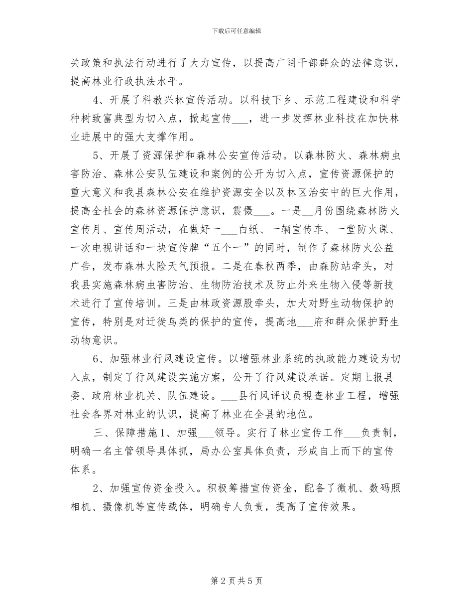 2024年县林业局年度工作总结_第2页