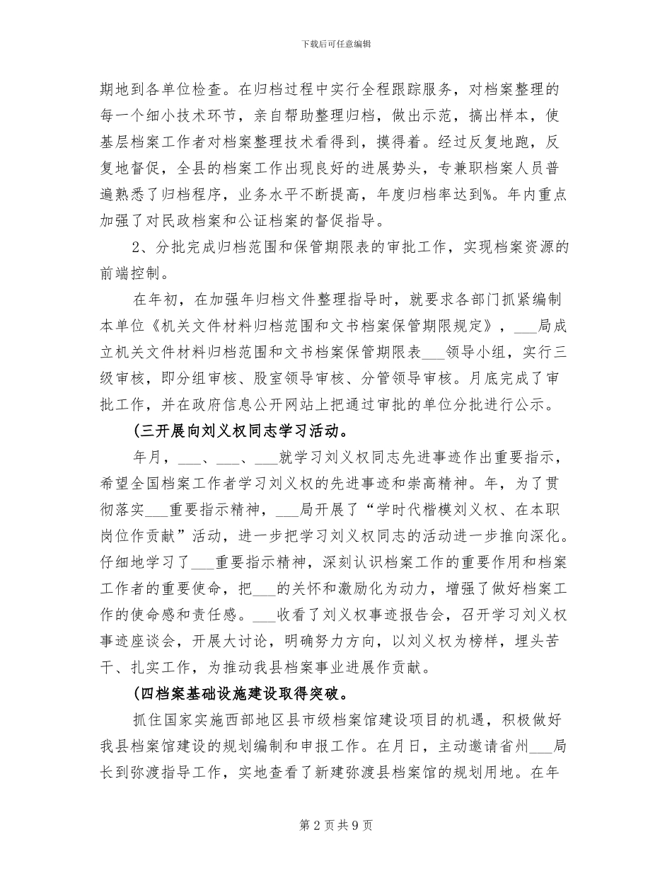 2024年县档案局年度工作总结_第2页