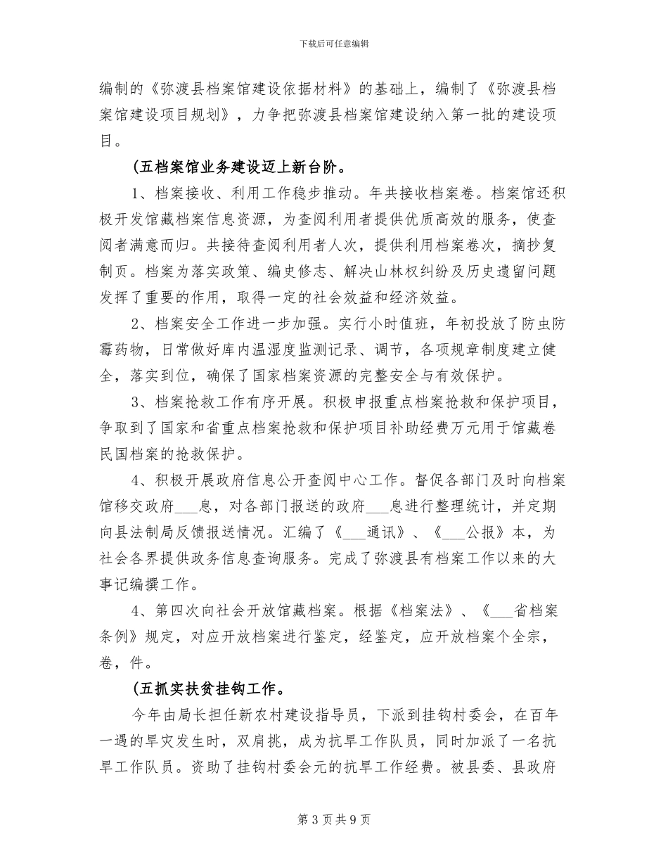 2024年县档案局年度工作总结_第3页