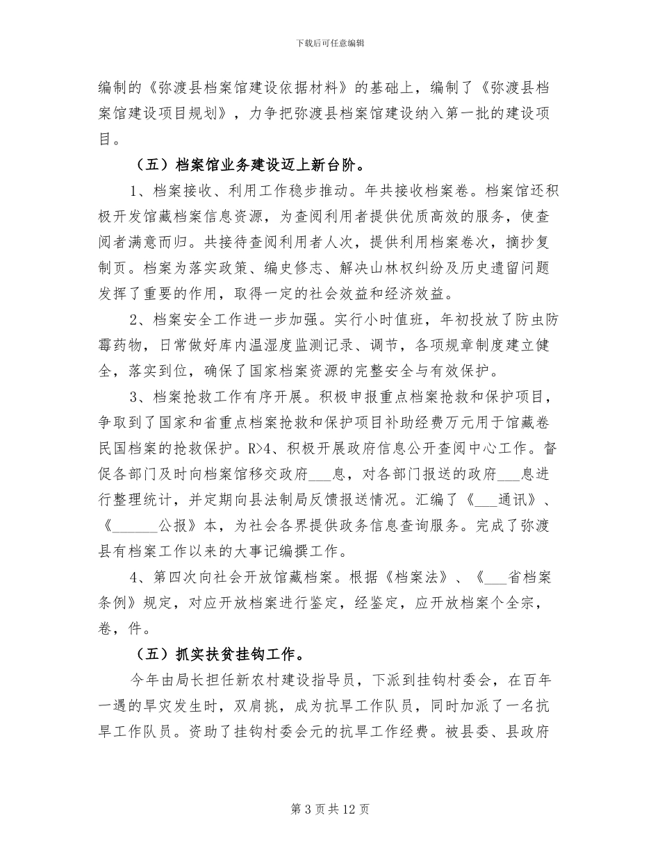 2024年县档案局年终工作总结_第3页