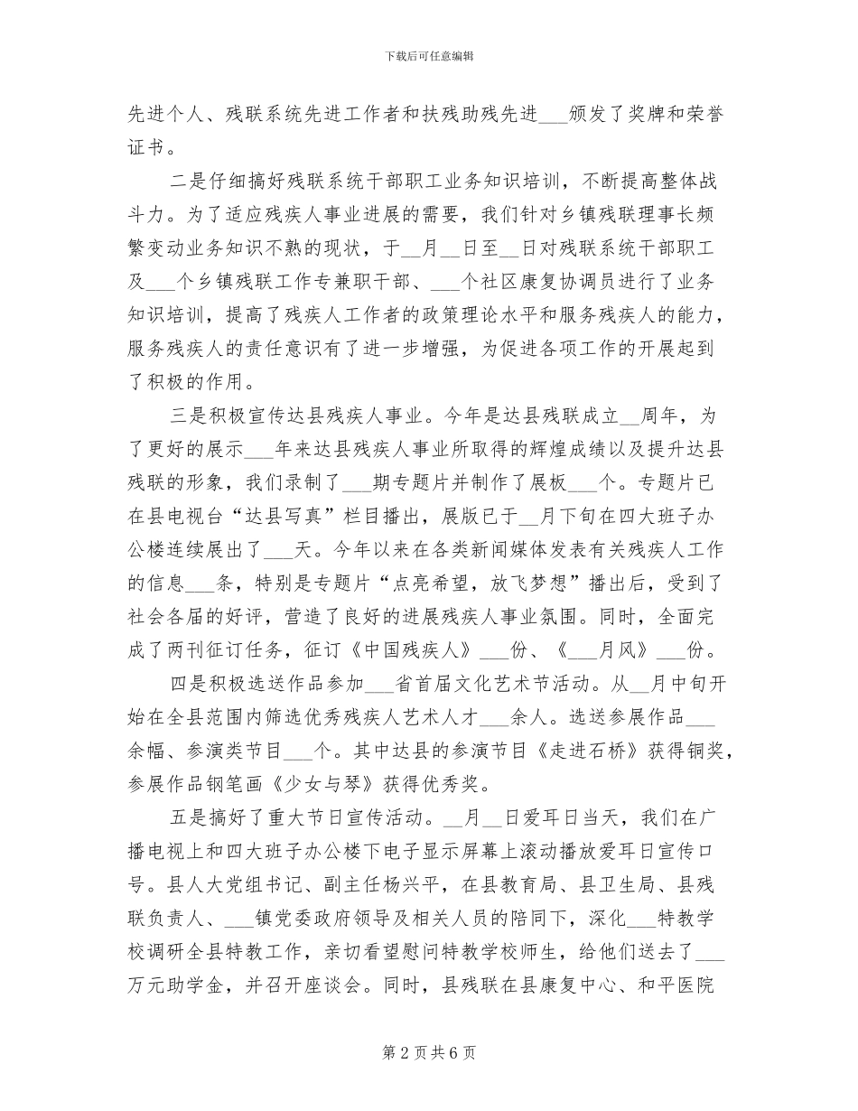 2024年县残联工作总结与计划_第2页