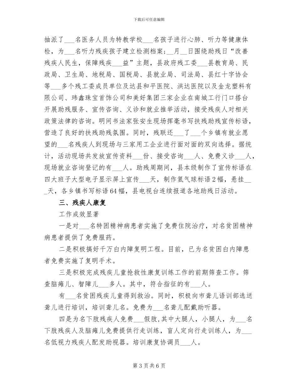 2024年县残联工作总结与计划_第3页