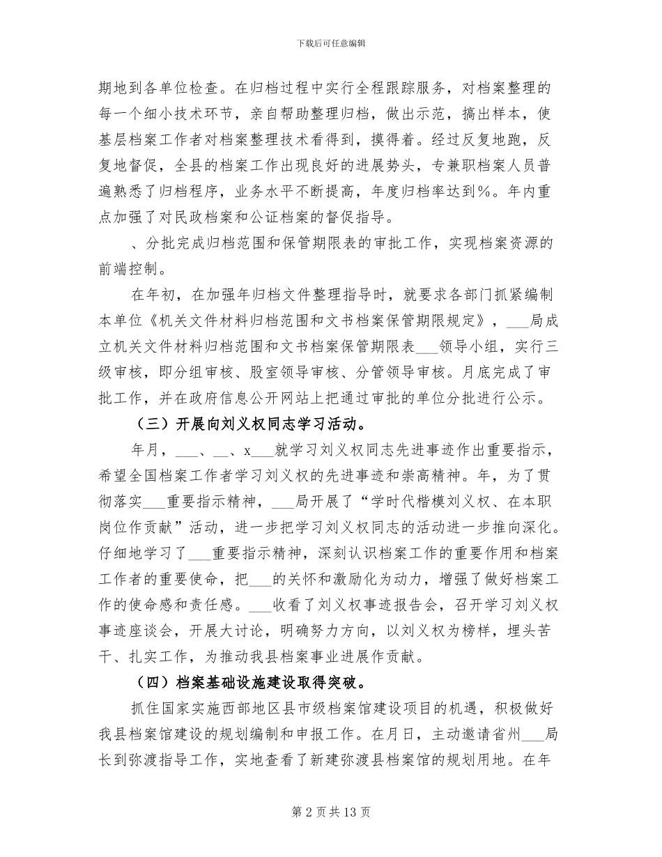 2024年县档案局年终总结_第2页