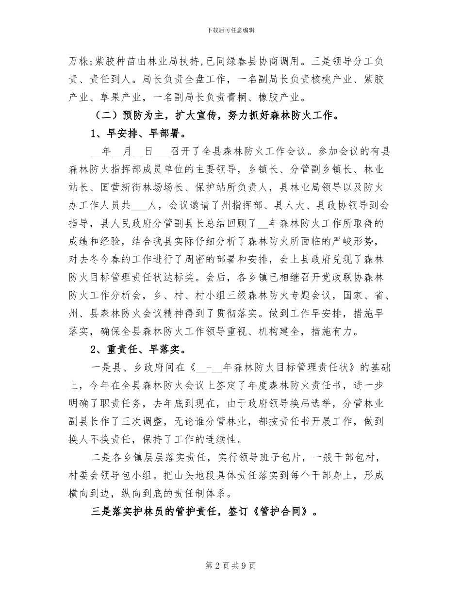 2024年县林业局营林工作半年小结_第2页