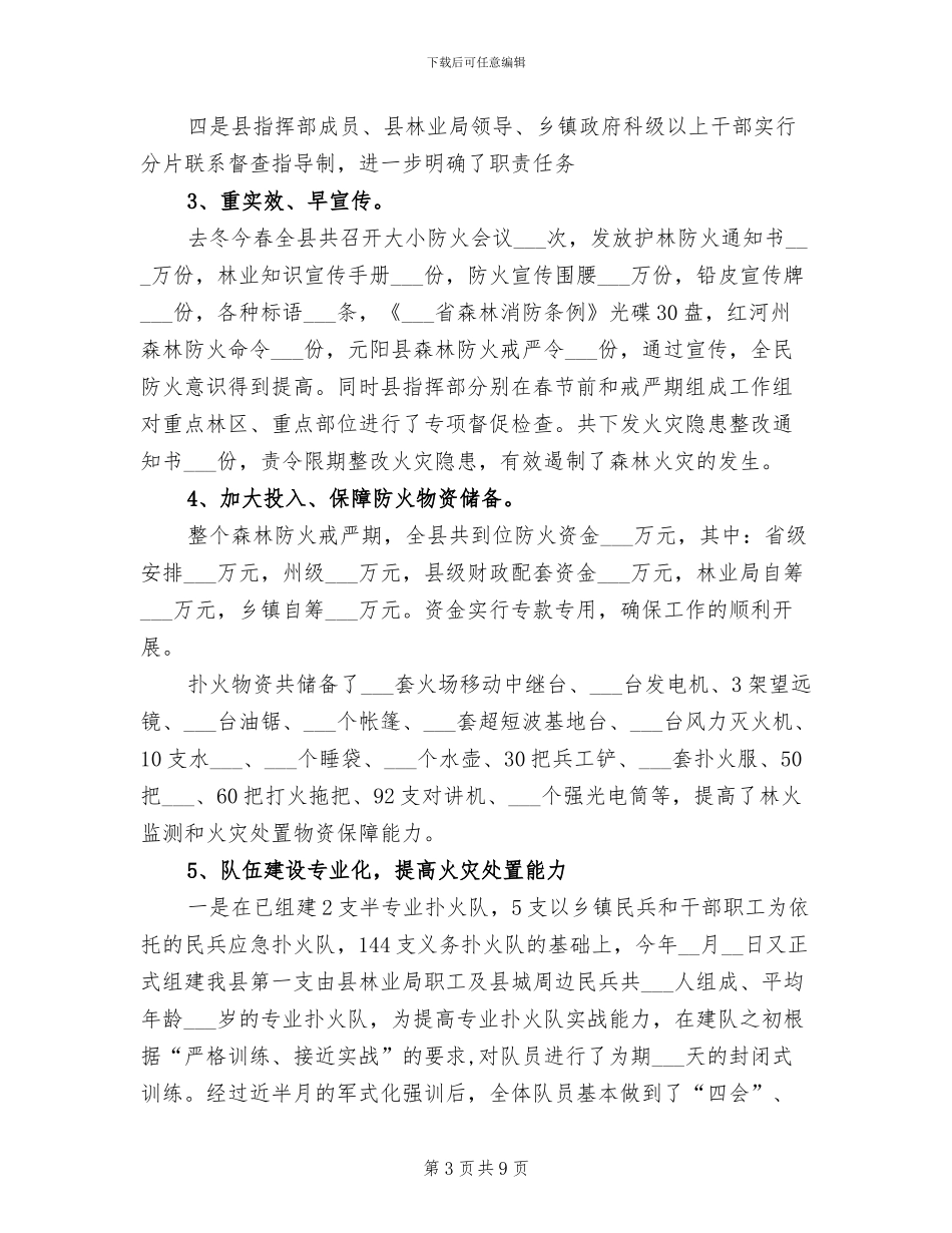 2024年县林业局营林工作半年小结_第3页