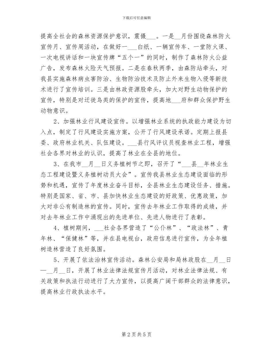 2024年县林业局领导个人年终工作总结_第2页