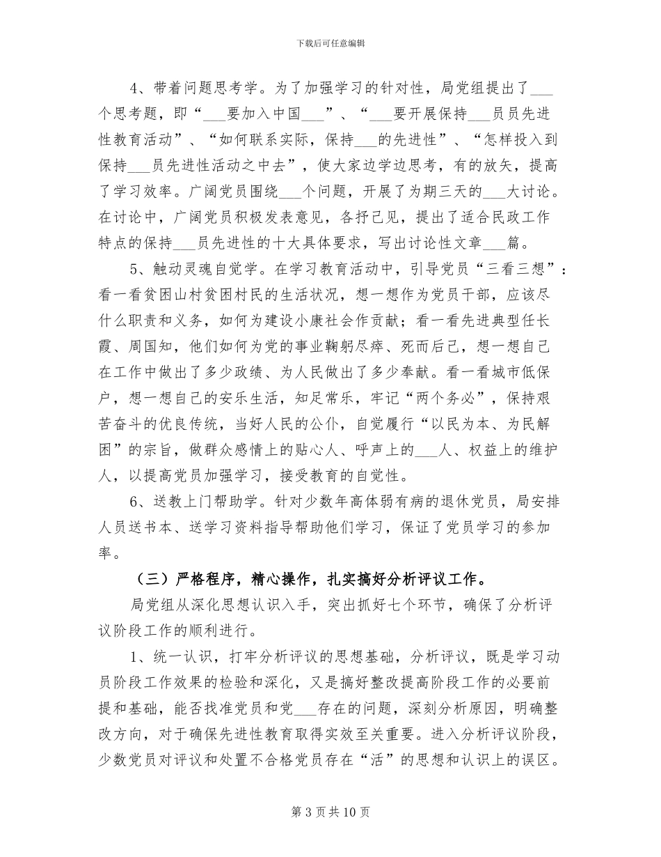 2024年县民政局先进性教育活动大总结工作总结_第3页