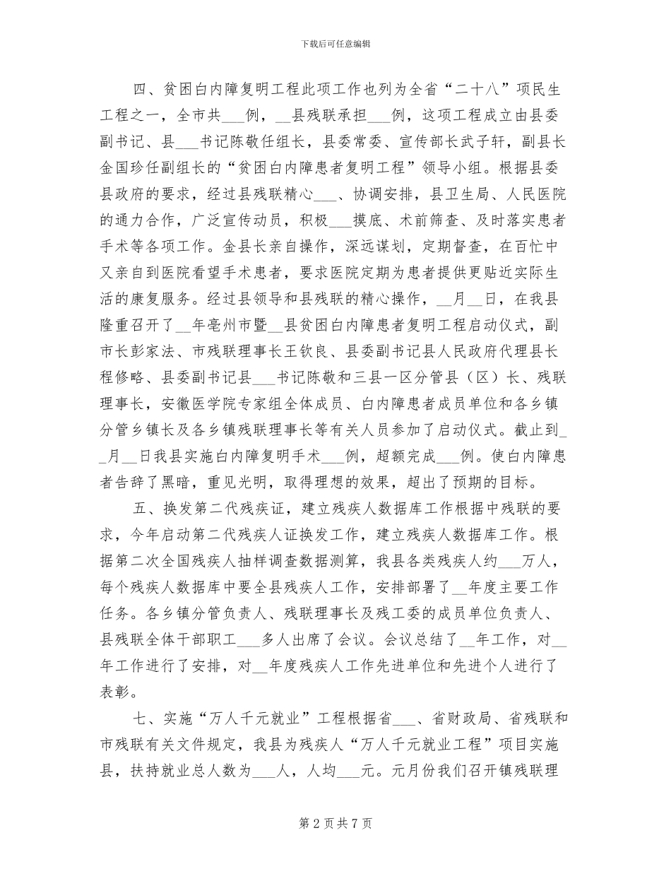 2024年县残联工作年终总结_第2页