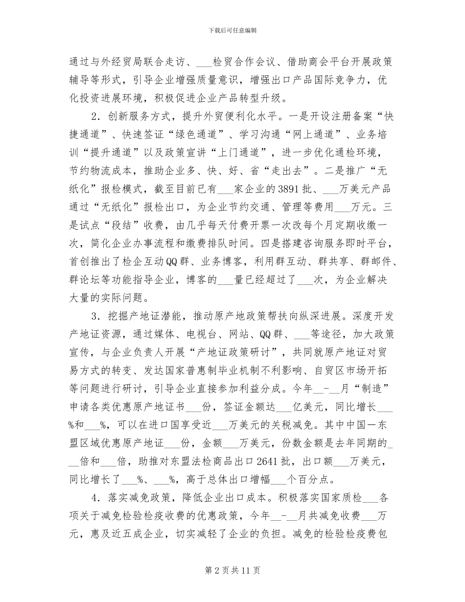 2024年县检验局年终工作总结_第2页