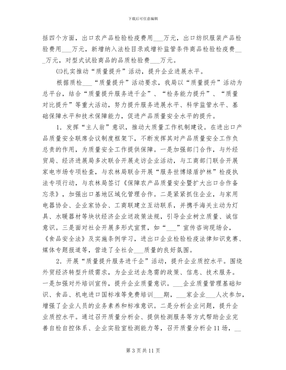 2024年县检验局年终工作总结_第3页