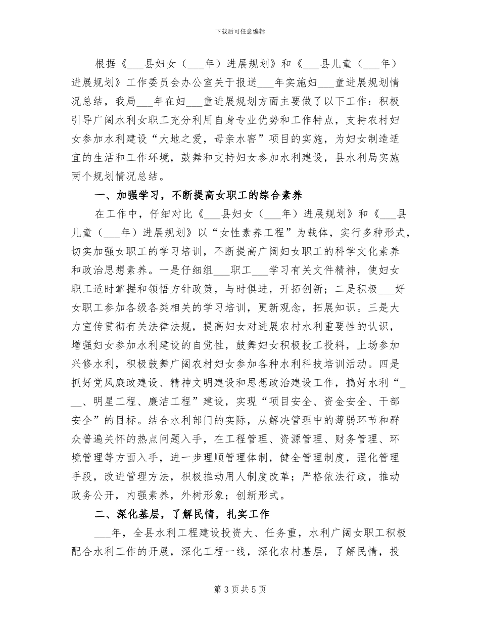 2024年县水利局安全生产检查总结_第3页