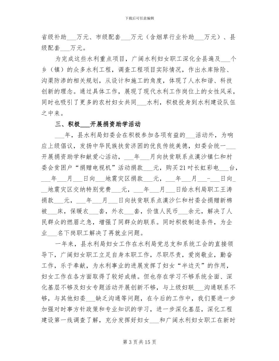 2024年县水利局实施两个规划情况总结_第3页