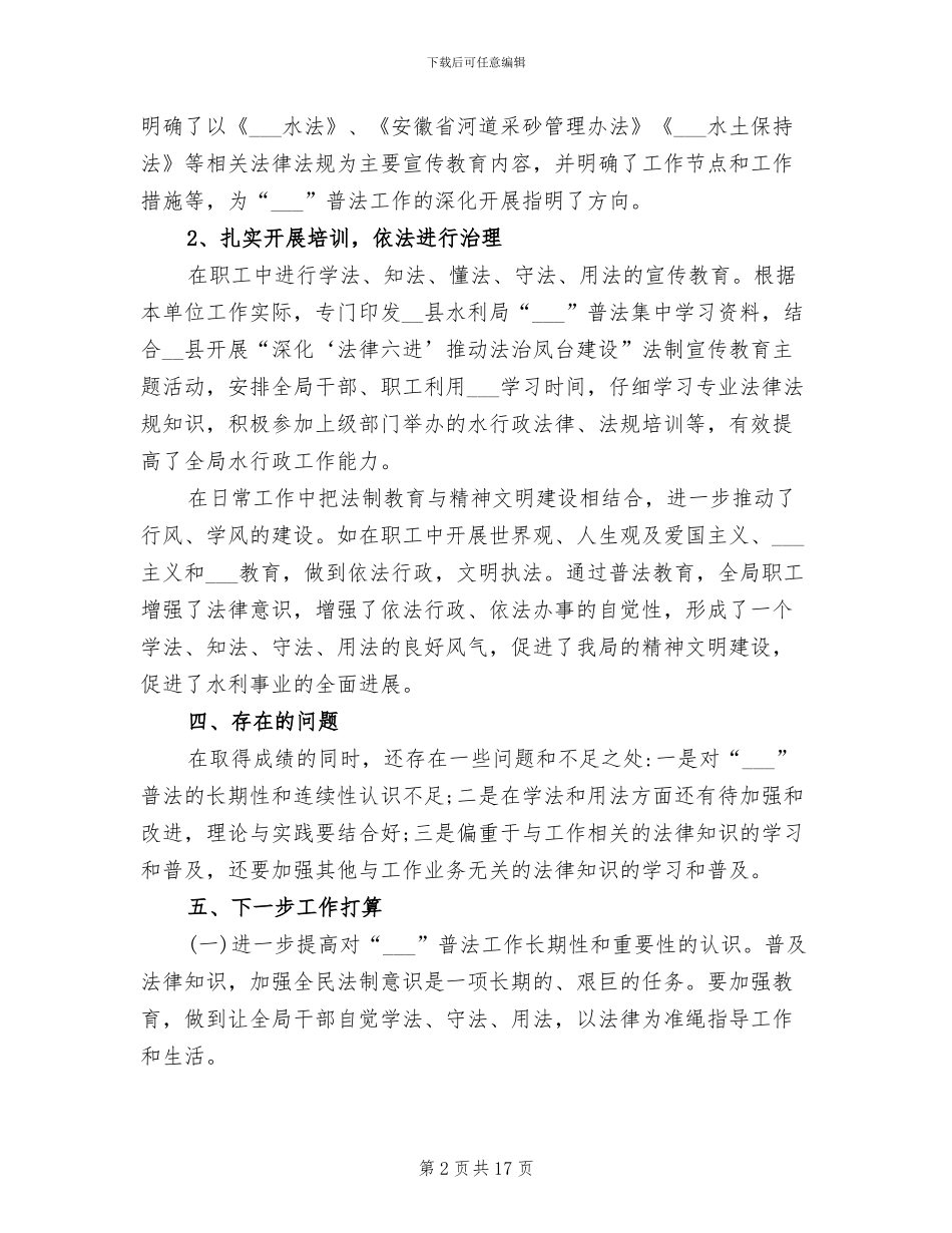 2024年县水利局年度法治建设工作总结_第2页