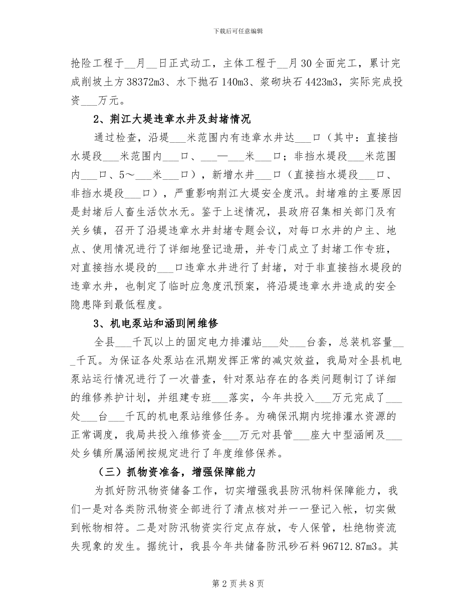2024年县水利局年终工作总结_第2页