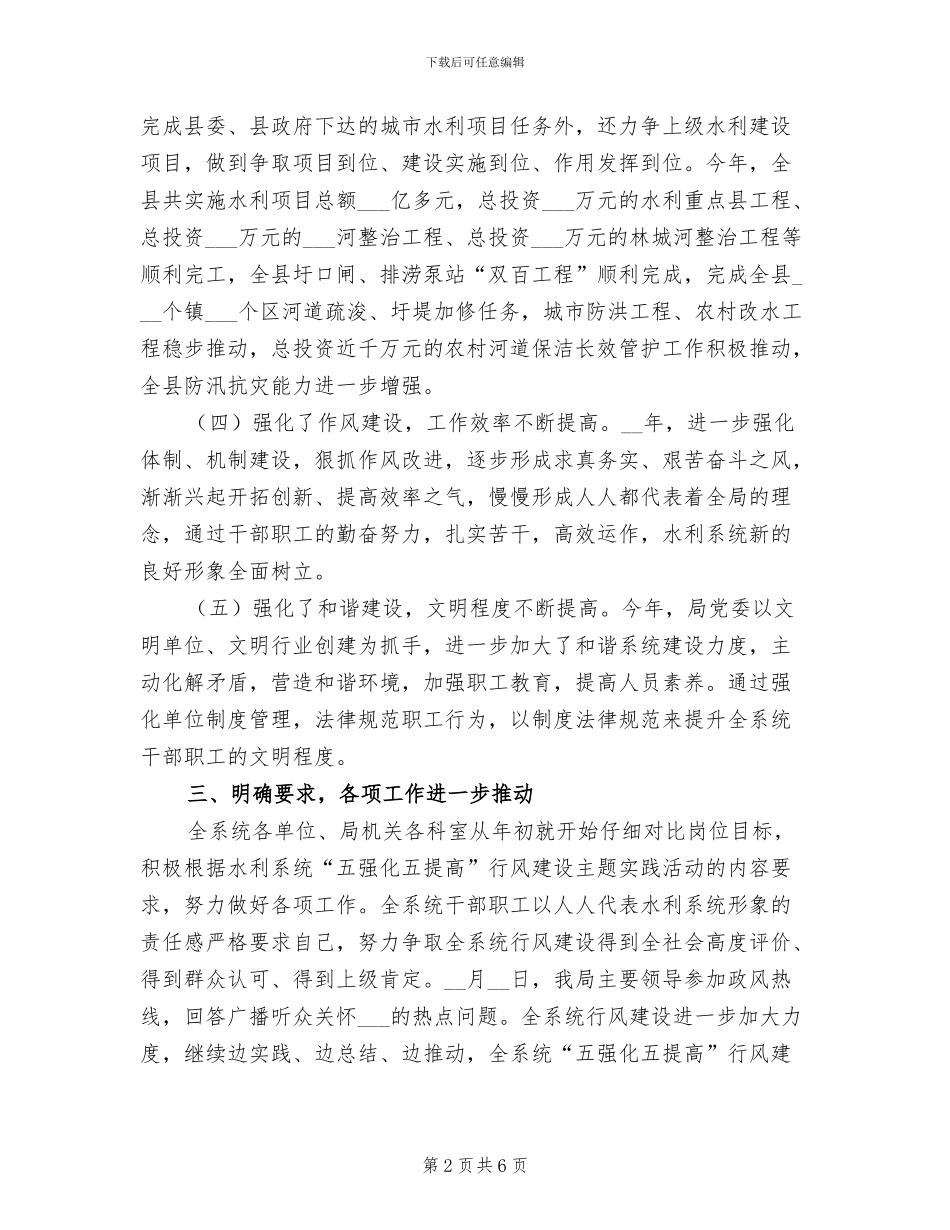 2024年县水利局行风建设总结_第2页