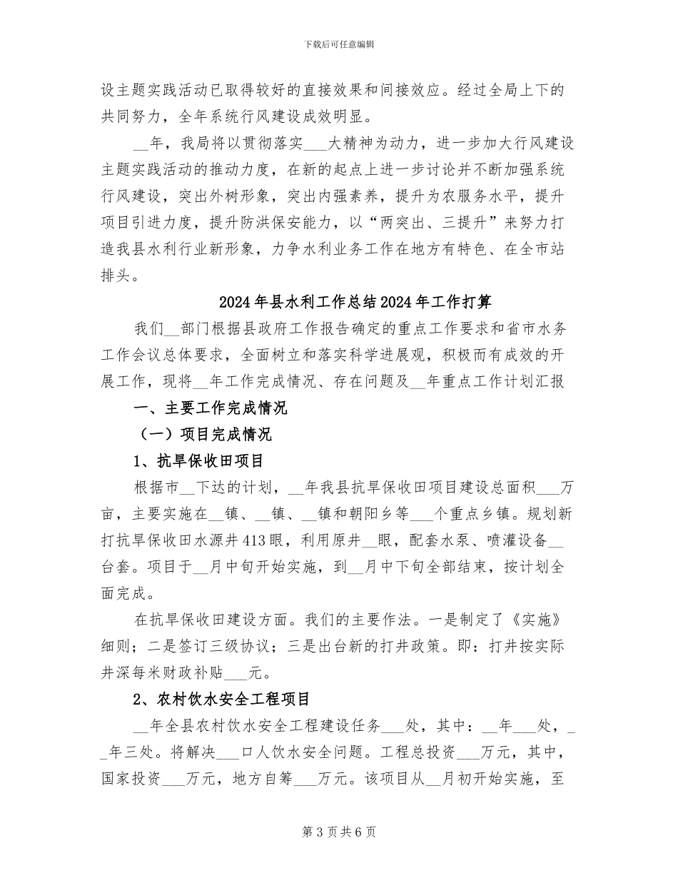 2024年县水利局行风建设总结_第3页