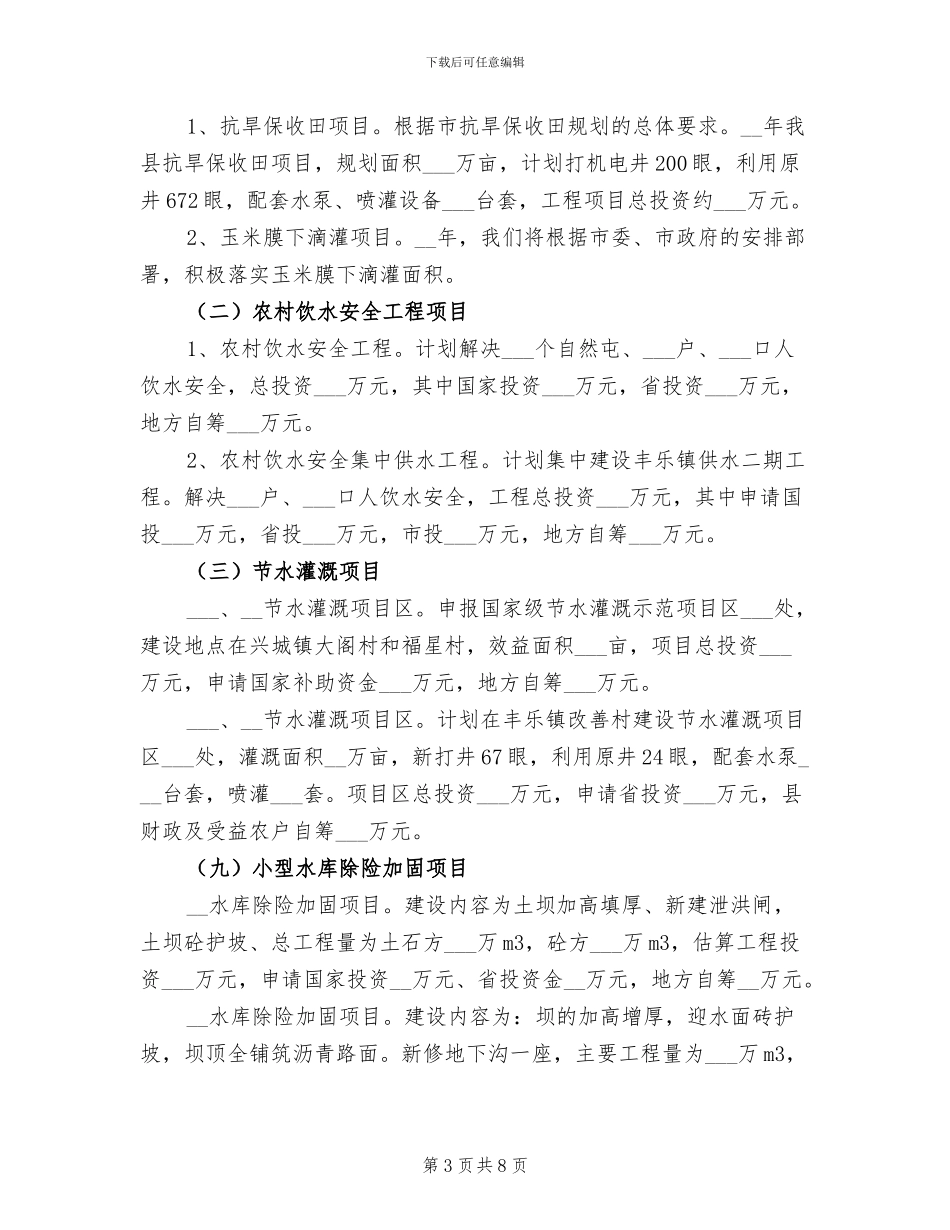 2024年县水利工作总结2024年工作打算_第3页