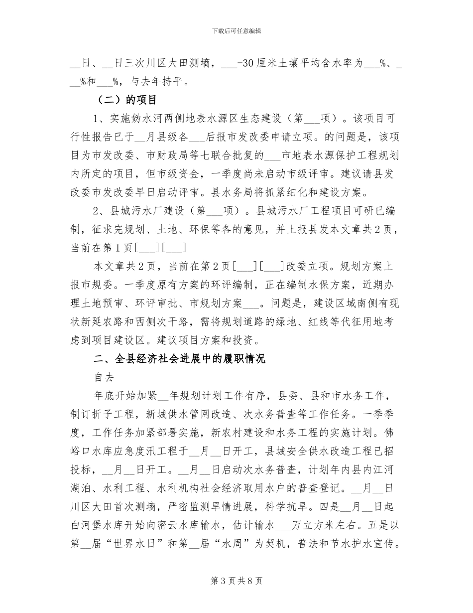 2024年县水务局季度工作总结_第3页