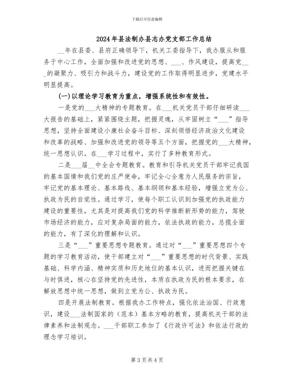 2024年县水果流通办公室工作总结范文_第3页