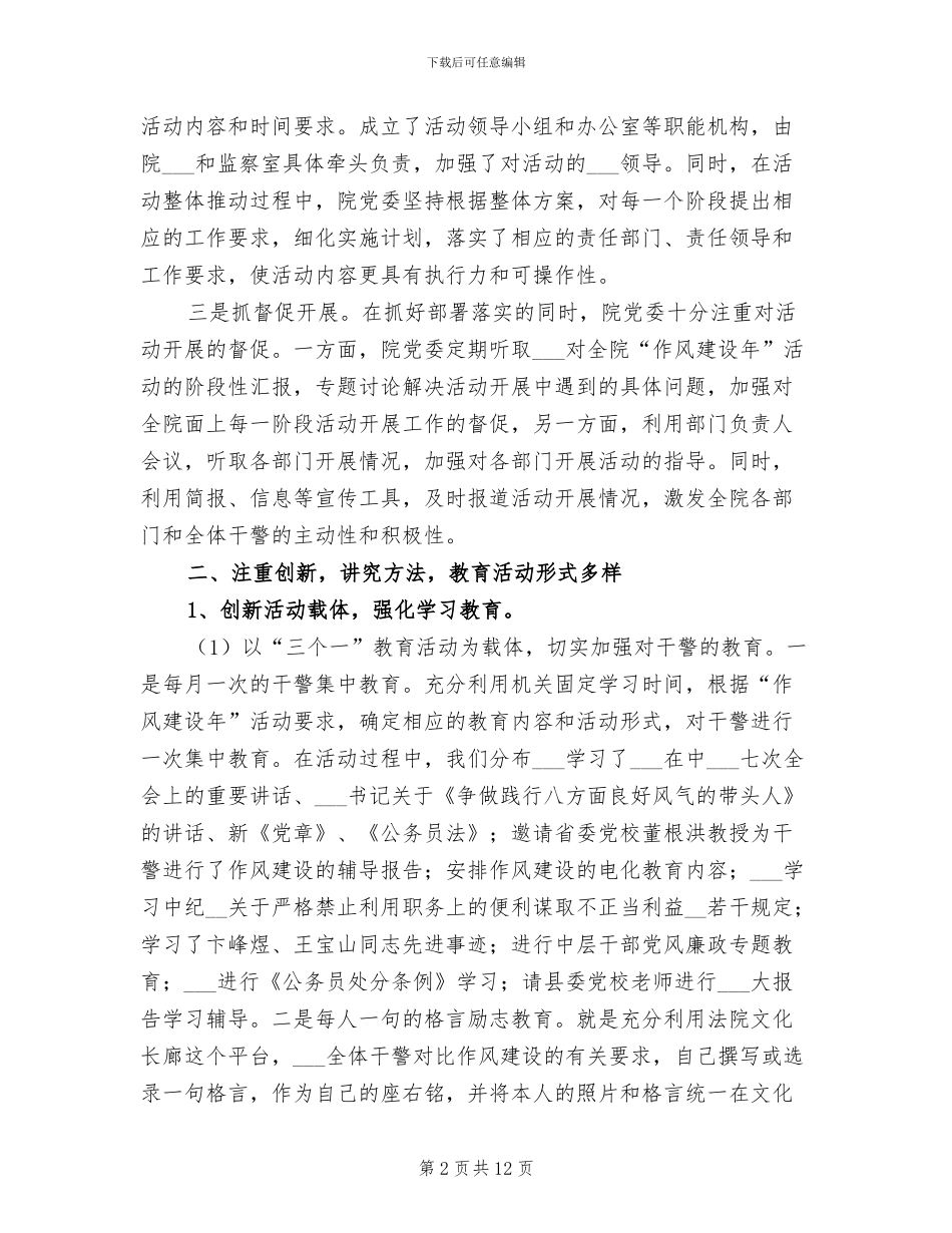 2024年县法院作风建设年活动工作总结_第2页