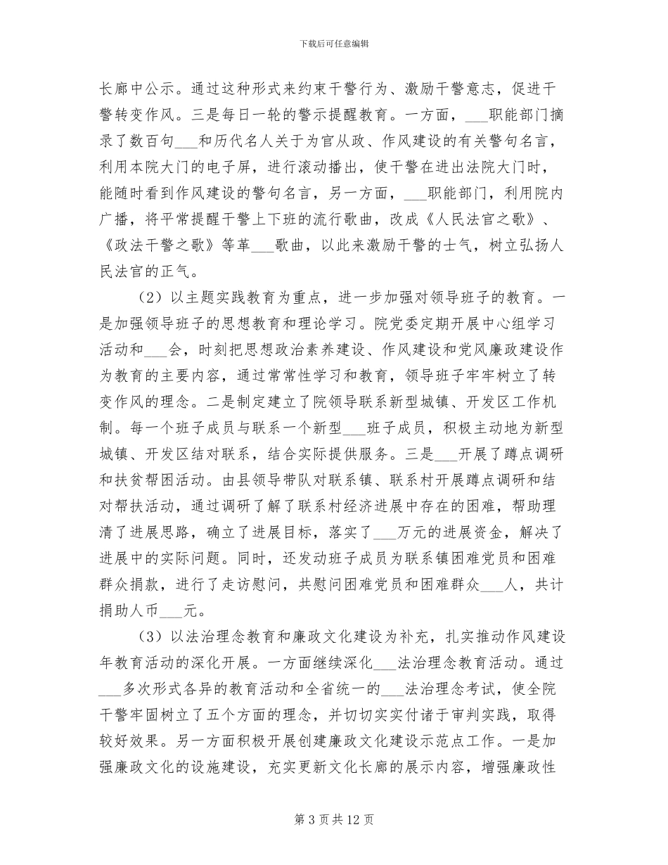 2024年县法院作风建设年活动工作总结_第3页