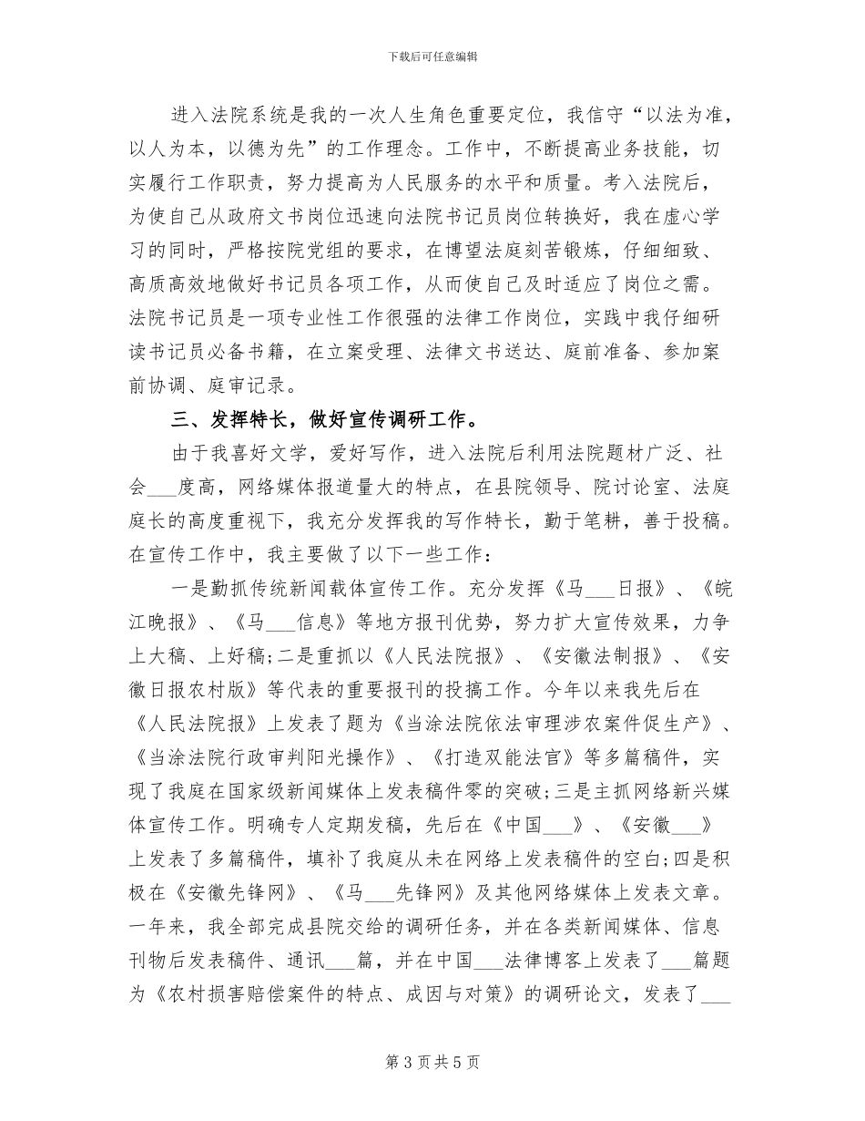 2024年县法院信息化建设总结_第3页