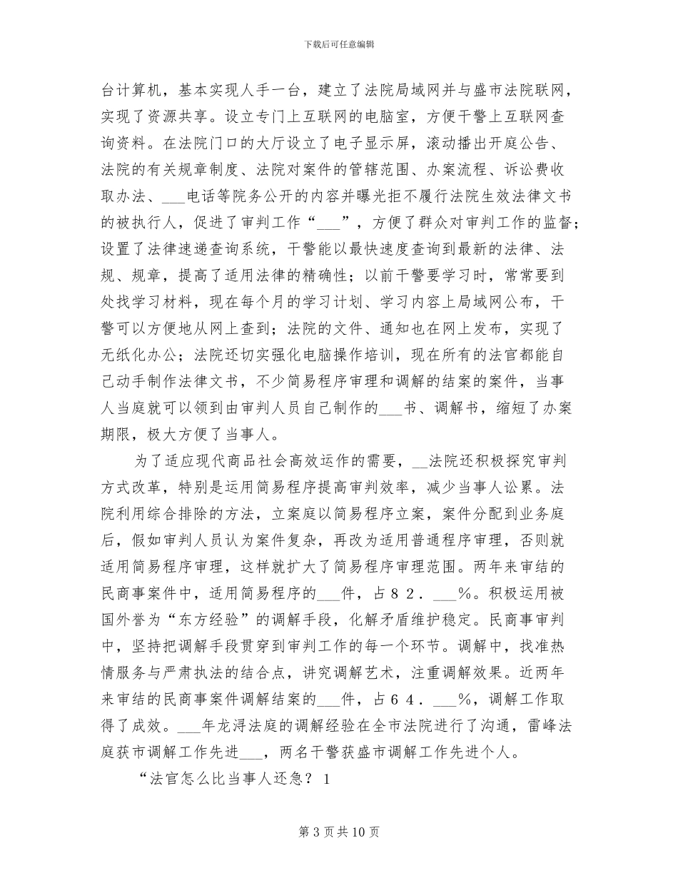 2024年县法院创建四型机关经验总结材料_第3页